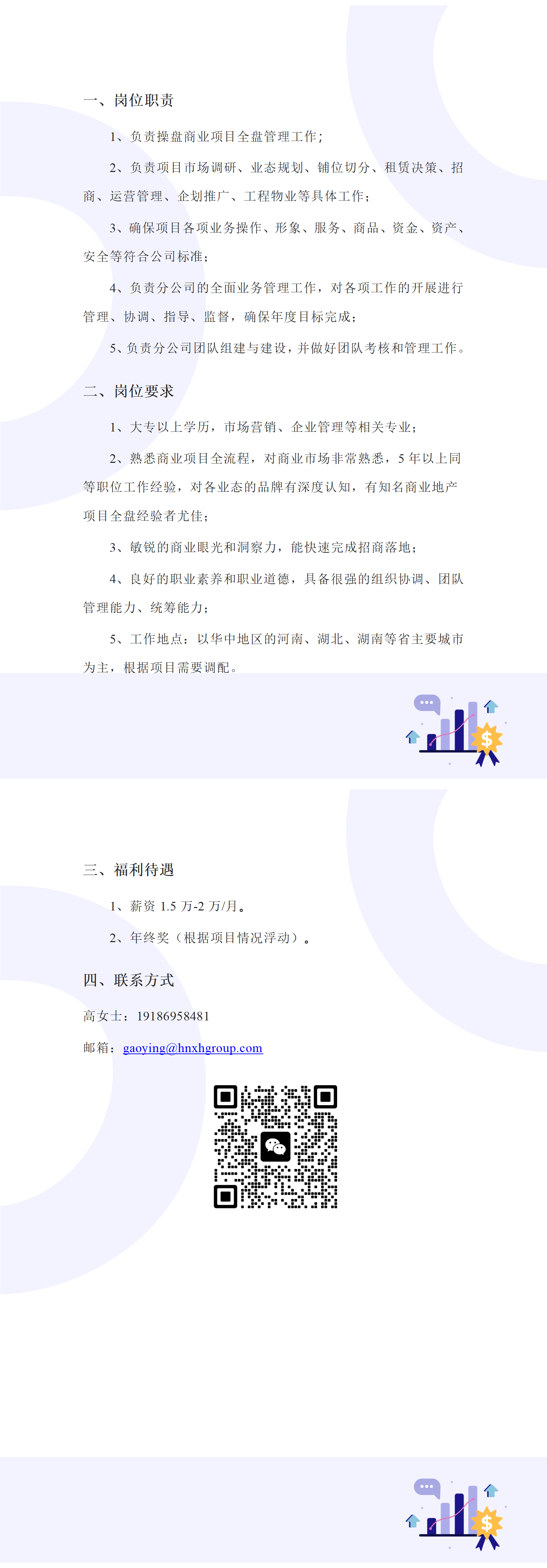【排版結(jié)果】國企招聘-北京新合作商業(yè)發(fā)展有限公司_01.png